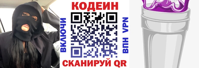 Кодеиновый сироп Lean напиток Lean (лин)  Старый Крым 